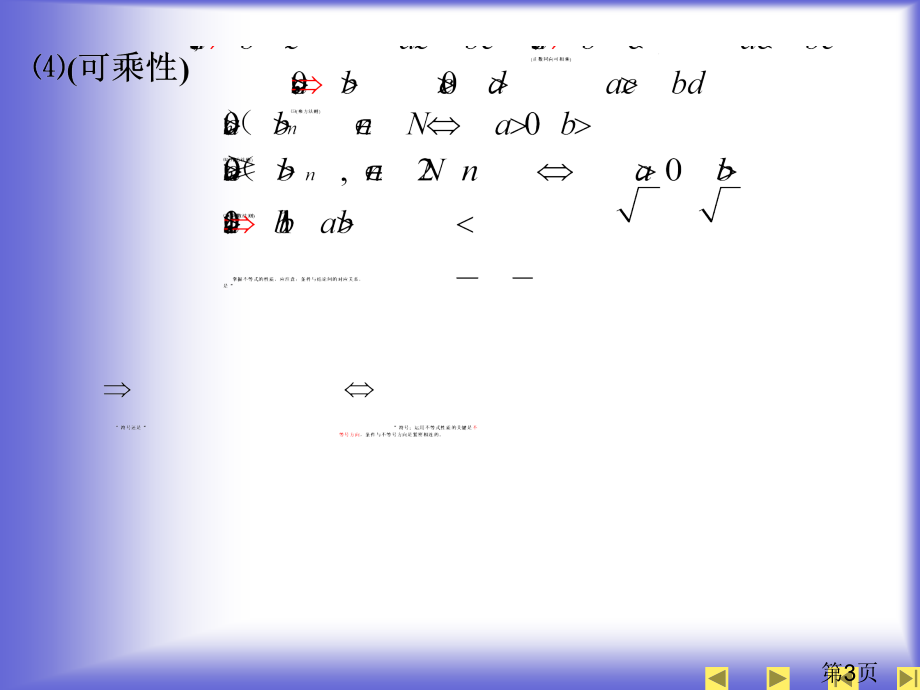 5.5-基本不等式-(人教A版选修4-5)省名师优质课赛课获奖课件市赛课一等奖课件.ppt_第3页