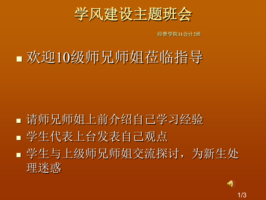 学风建设主题班会省名师优质课赛课获奖课件市赛课百校联赛优质课一等奖课件.ppt_第1页