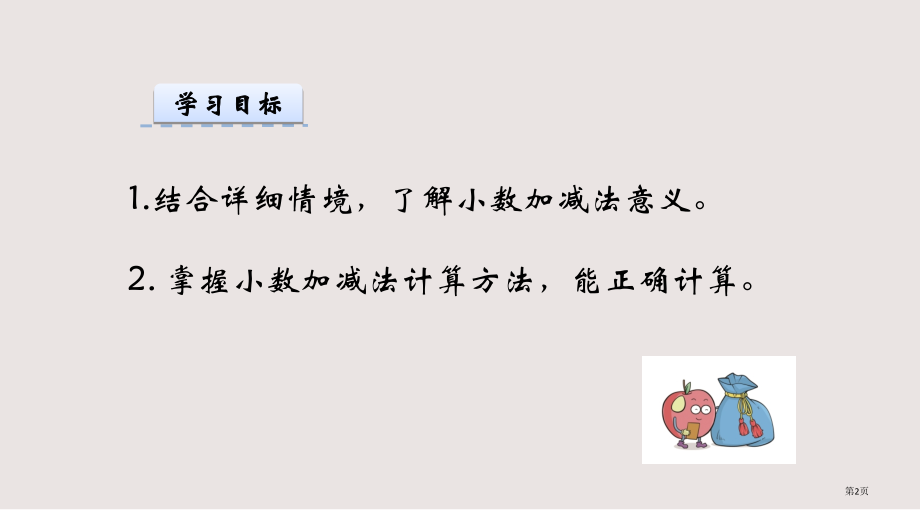 青岛版四年级下册7.1小数的加减法市公共课一等奖市赛课金奖课件.pptx_第2页