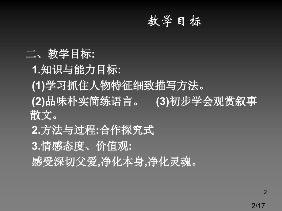 背影-中学市公开课一等奖百校联赛优质课金奖名师赛课获奖课件.ppt_第2页