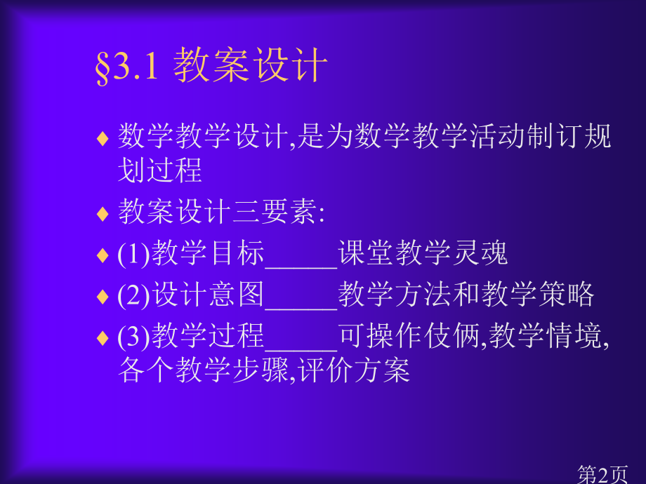 数学教学论3名师优质课获奖市赛课一等奖课件.ppt_第2页