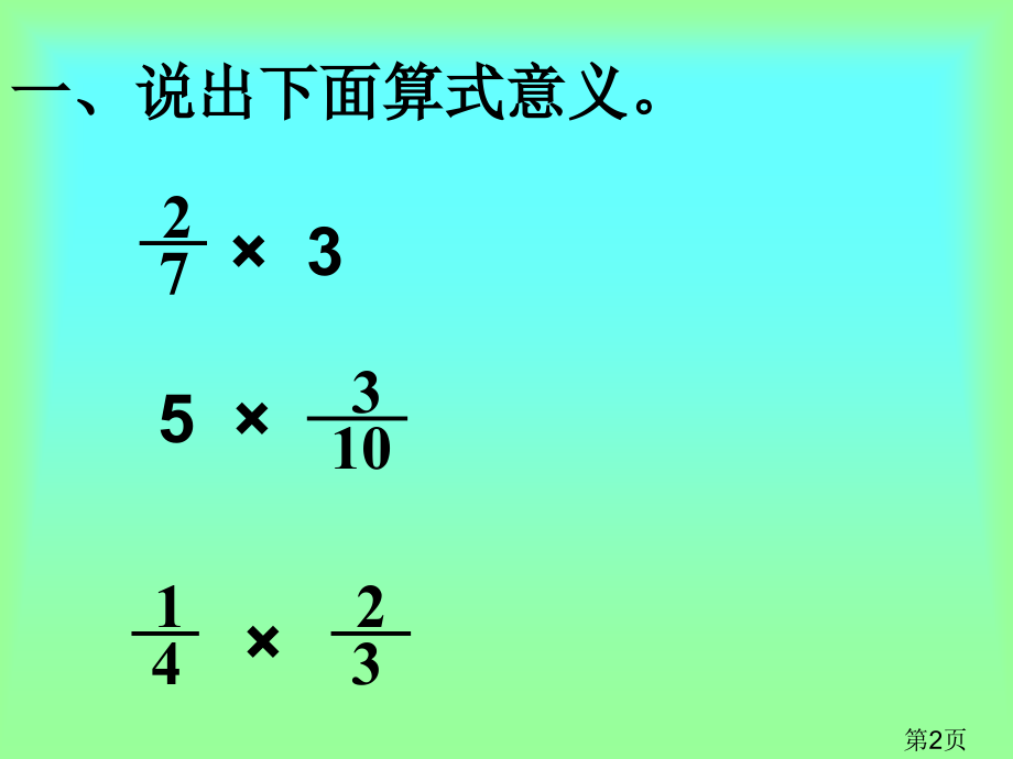 《求一个数的几分之几是多少》苏教版六年级上省名师优质课赛课获奖课件市赛课一等奖课件.ppt_第2页