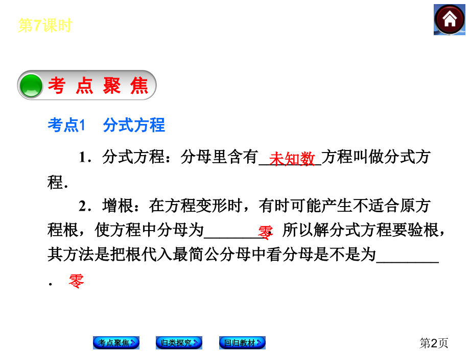 中考复习方案中考数学复习权威7-分式方程及其应用省名师优质课赛课获奖课件市赛课一等奖课件.ppt_第2页