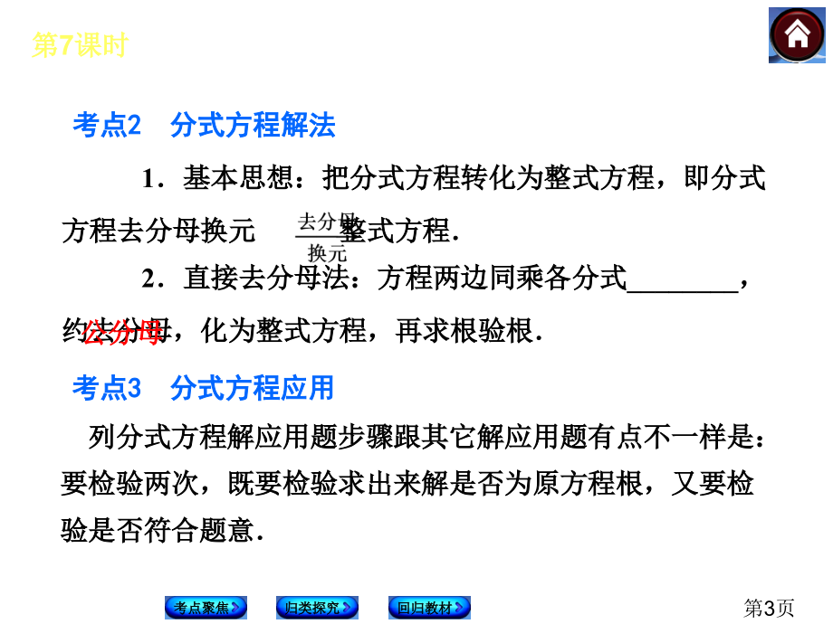 中考复习方案中考数学复习权威7-分式方程及其应用省名师优质课赛课获奖课件市赛课一等奖课件.ppt_第3页