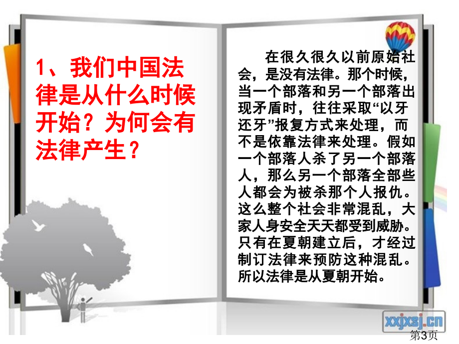 6-2-二年级法治主题班会省名师优质课赛课获奖课件市赛课一等奖课件.ppt_第3页