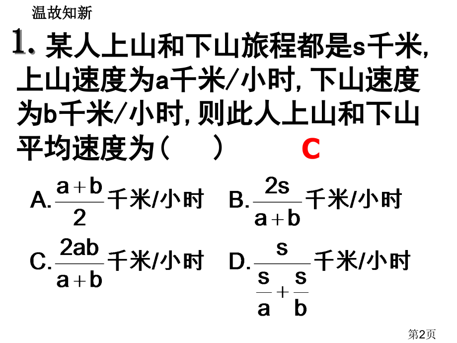 5.5分式方程汇总省名师优质课赛课获奖课件市赛课一等奖课件.ppt_第2页