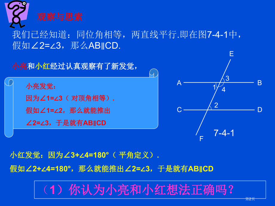 冀教版七年级下册数学平行线的判定市名师优质课比赛一等奖市公开课获奖课件.pptx_第2页