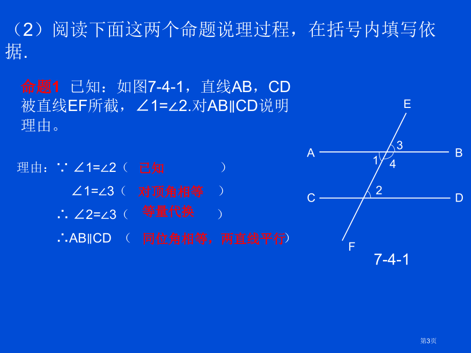 冀教版七年级下册数学平行线的判定市名师优质课比赛一等奖市公开课获奖课件.pptx_第3页