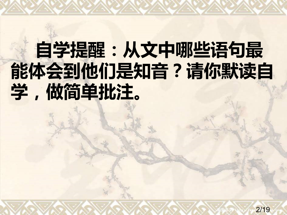 伯牙绝弦-第二课时省名师优质课赛课获奖课件市赛课百校联赛优质课一等奖课件.ppt_第2页