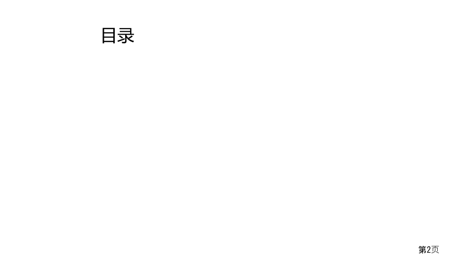 中考平面几何知识点省名师优质课获奖课件市赛课一等奖课件.ppt_第2页