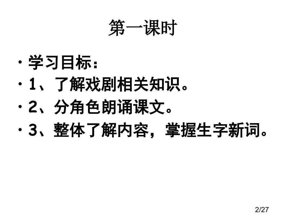 日出第一课时市公开课一等奖百校联赛优质课金奖名师赛课获奖课件.ppt_第2页