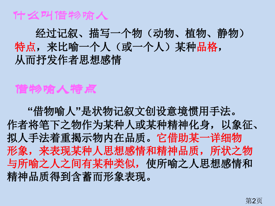 5阅读+作文指导借物喻人名师优质课获奖市赛课一等奖课件.ppt_第2页