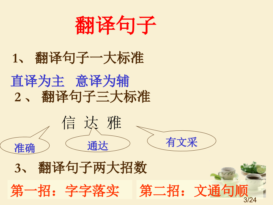 文言文阅读理解并翻译文中的句子省名师优质课赛课获奖课件市赛课百校联赛优质课一等奖课件.ppt_第3页