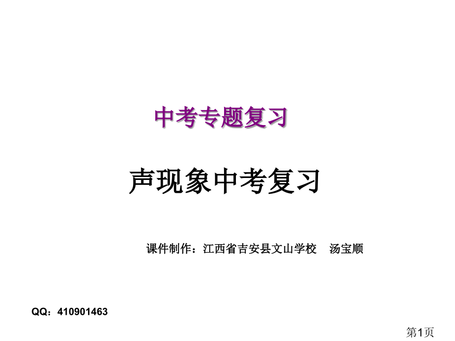 声现象中考复习省名师优质课赛课获奖课件市赛课一等奖课件.ppt_第1页