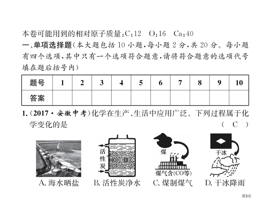 九年级化学上册同步作业期末达标测试题市公开课一等奖省优质课赛课一等奖课件.pptx_第3页