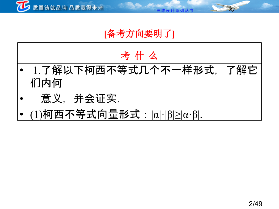 选修4-5不等式选讲市公开课一等奖百校联赛优质课金奖名师赛课获奖课件.ppt_第2页