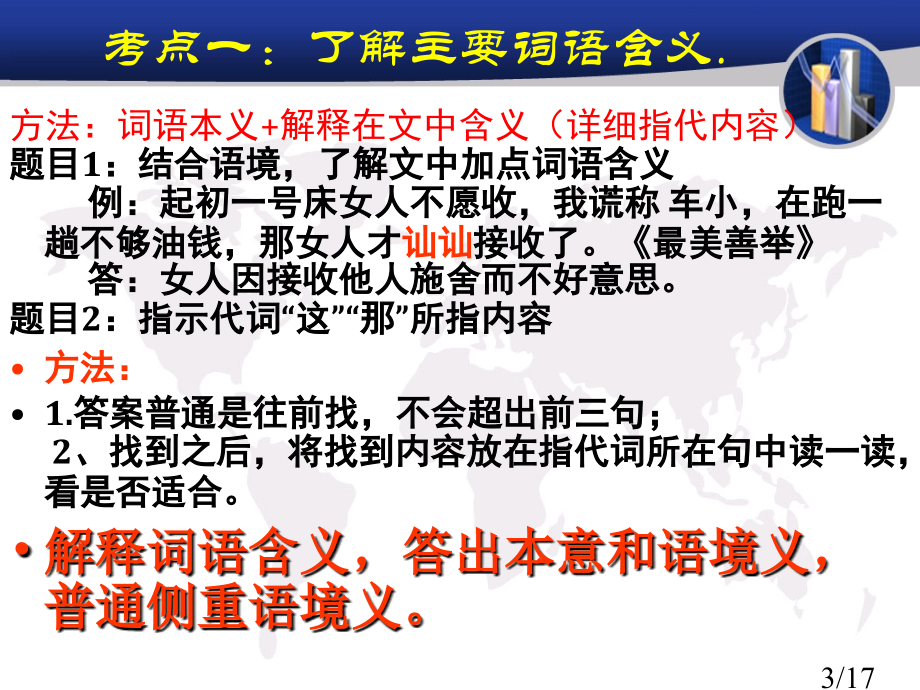 现代文阅读课件之赏析词语省名师优质课赛课获奖课件市赛课百校联赛优质课一等奖课件.ppt_第3页