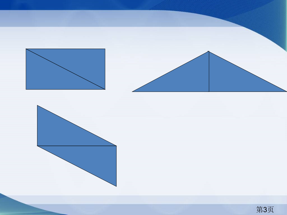 认识平行四边形省名师优质课赛课获奖课件市赛课一等奖课件.ppt_第3页