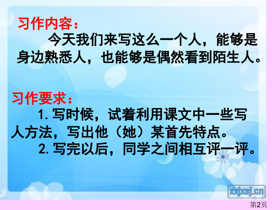 作文：熟悉的一个人专题省名师优质课赛课获奖课件市赛课一等奖课件.ppt_第2页