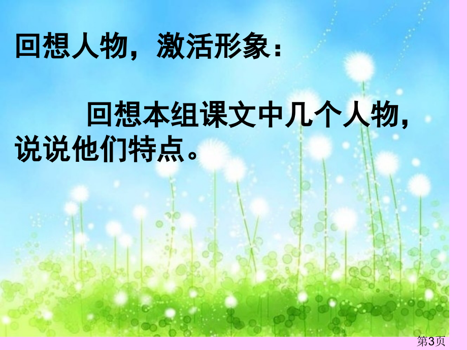 作文：熟悉的一个人专题省名师优质课赛课获奖课件市赛课一等奖课件.ppt_第3页