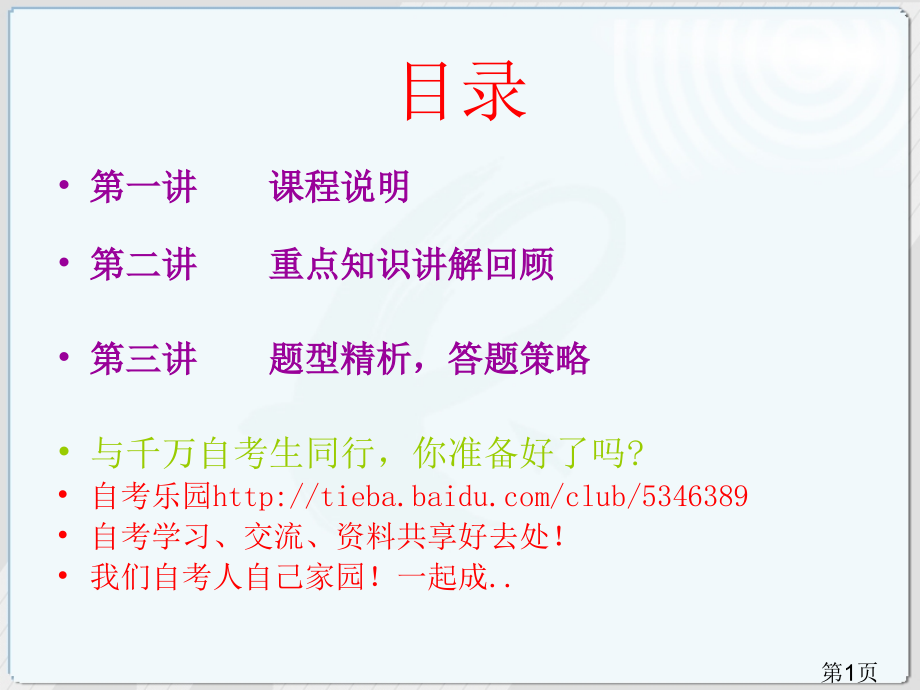 自考英语二串讲珍藏版省名师优质课获奖课件市赛课一等奖课件.ppt_第1页