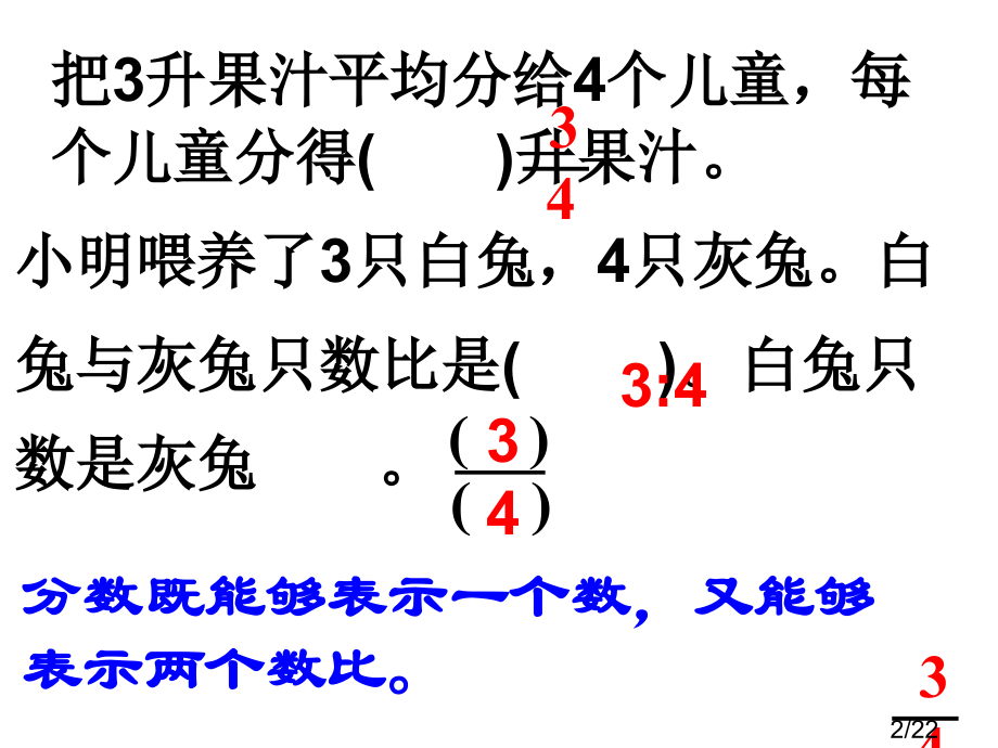 7.1百分数的意义市公开课获奖课件省名师优质课赛课一等奖课件.ppt_第2页