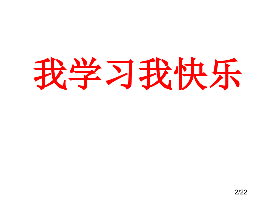 圆是对称图形课件省名师优质课赛课获奖课件市赛课百校联赛优质课一等奖课件.ppt_第2页