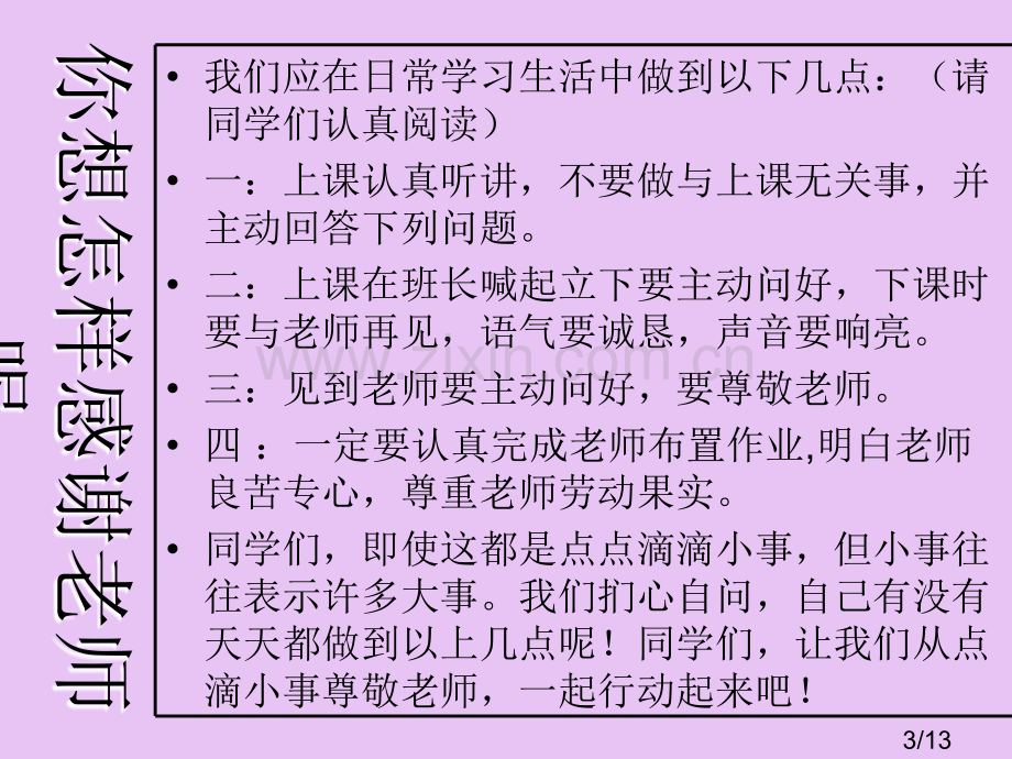 教师节班会省名师优质课赛课获奖课件市赛课百校联赛优质课一等奖课件.ppt_第3页