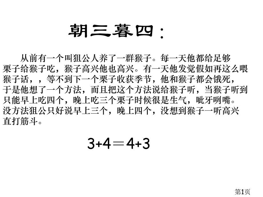 我变胖了北师大版省名师优质课赛课获奖课件市赛课一等奖课件.ppt_第1页