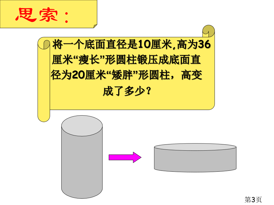 我变胖了北师大版省名师优质课赛课获奖课件市赛课一等奖课件.ppt_第3页