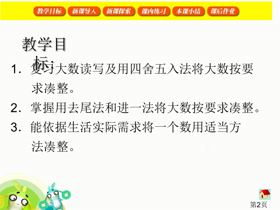 沪教版四年级数学上册省名师优质课获奖课件市赛课一等奖课件.ppt_第2页