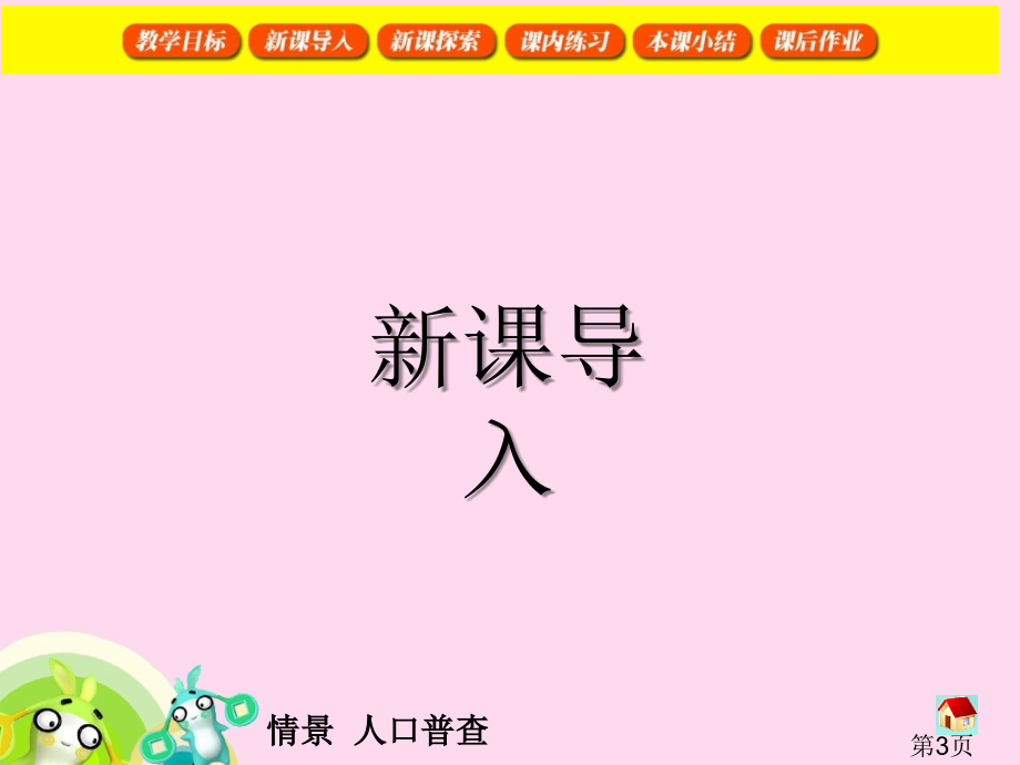 沪教版四年级数学上册省名师优质课获奖课件市赛课一等奖课件.ppt_第3页