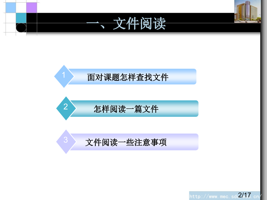 文献阅读与论文写作方法市公开课获奖课件省名师优质课赛课一等奖课件.ppt_第2页