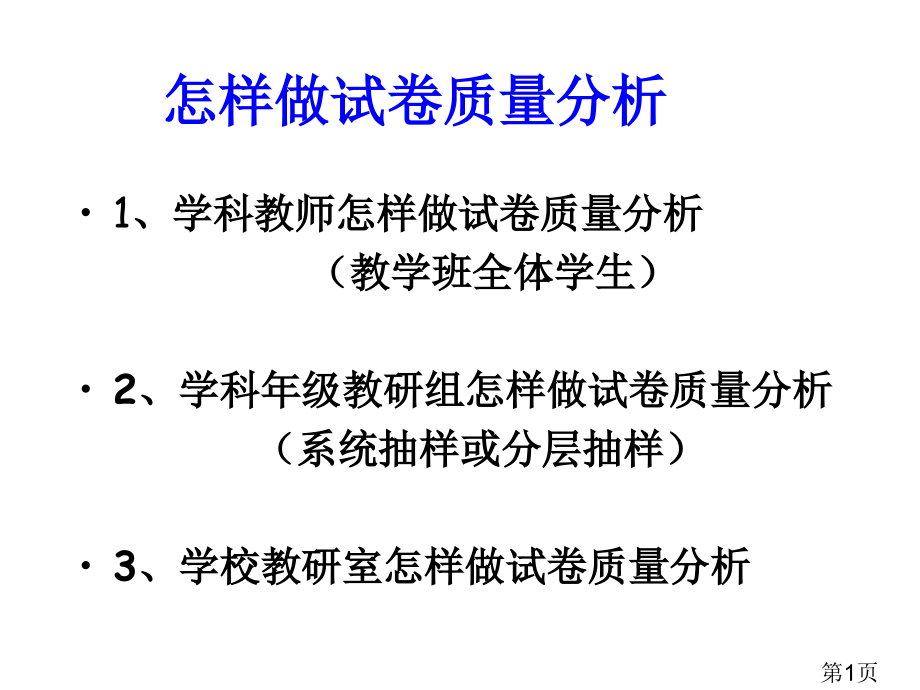 中考一模质量分析数学省名师优质课赛课获奖课件市赛课一等奖课件.ppt_第1页