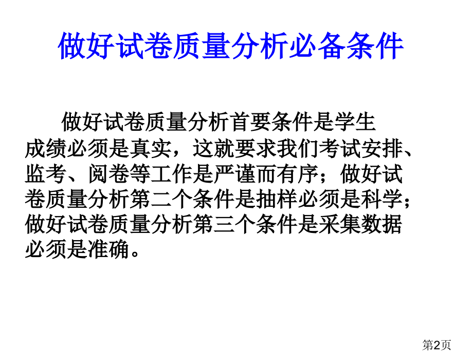 中考一模质量分析数学省名师优质课赛课获奖课件市赛课一等奖课件.ppt_第2页