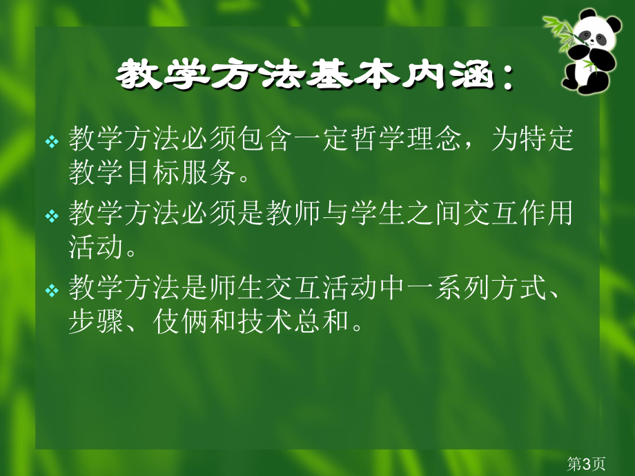 东北师大侯恕省名师优质课赛课获奖课件市赛课一等奖课件.ppt_第3页