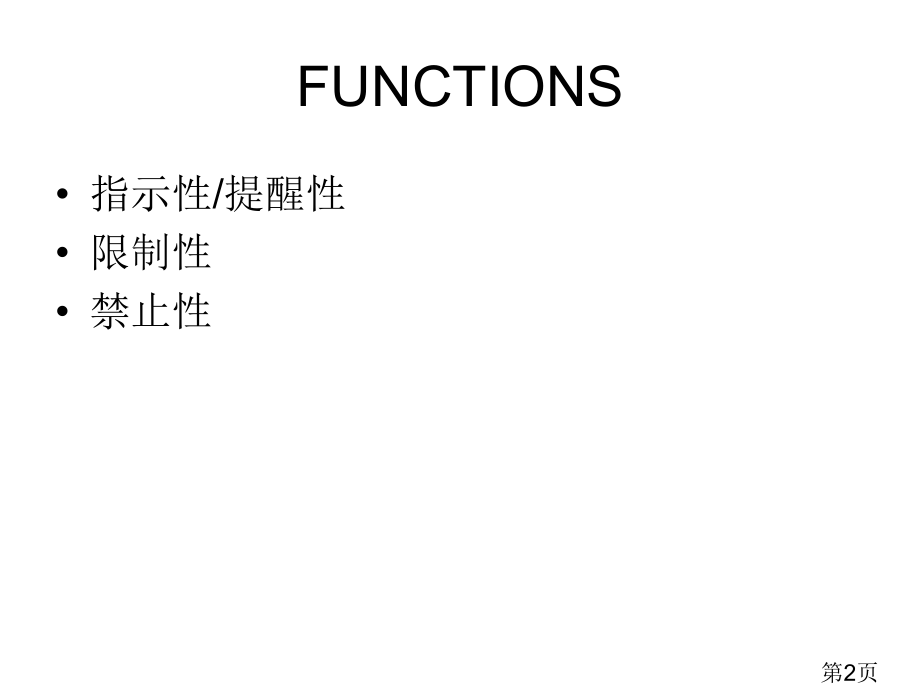 旅游景点标识语英语省名师优质课获奖课件市赛课一等奖课件.ppt_第2页