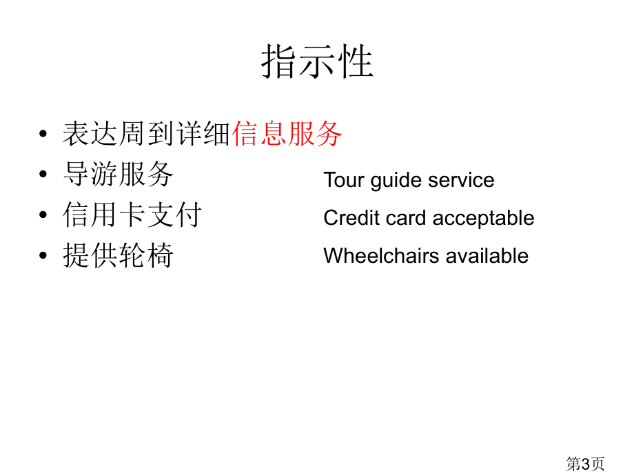 旅游景点标识语英语省名师优质课获奖课件市赛课一等奖课件.ppt_第3页