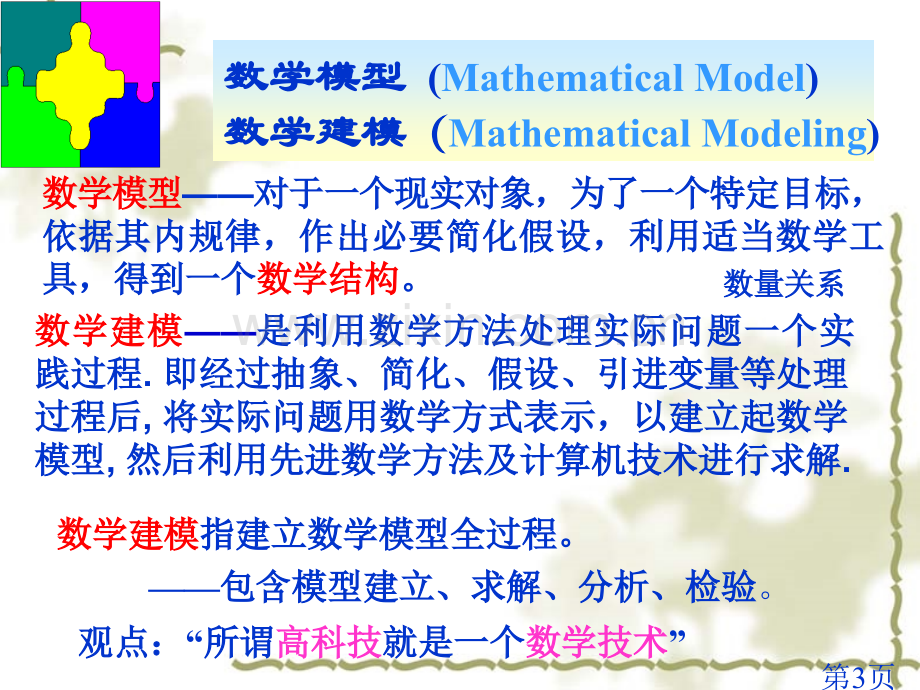 数学建模讲义省名师优质课赛课获奖课件市赛课一等奖课件.ppt_第3页