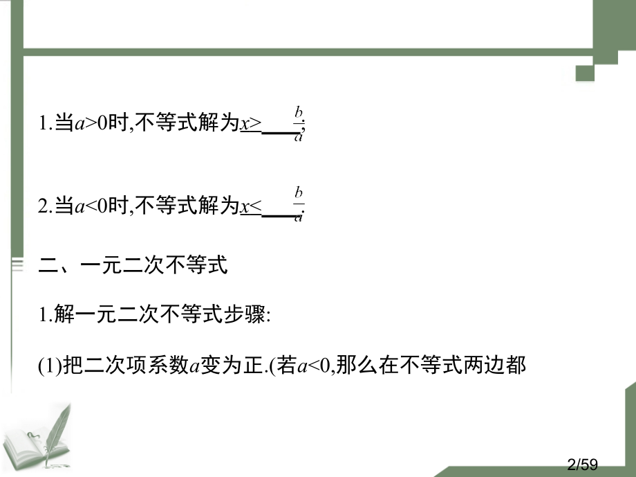 简单不等式的解法市公开课一等奖百校联赛优质课金奖名师赛课获奖课件.ppt_第2页