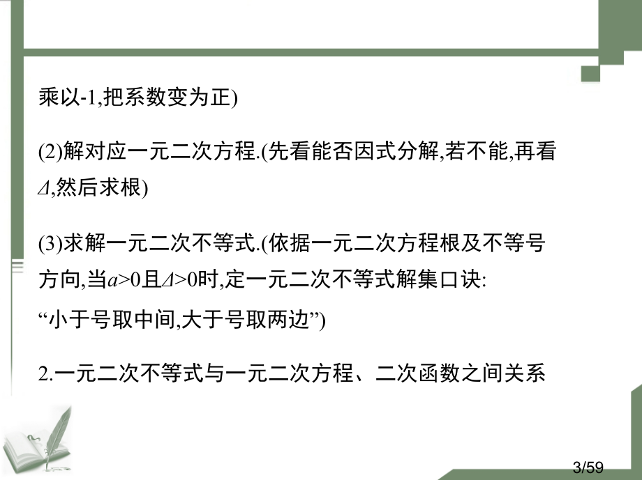 简单不等式的解法市公开课一等奖百校联赛优质课金奖名师赛课获奖课件.ppt_第3页