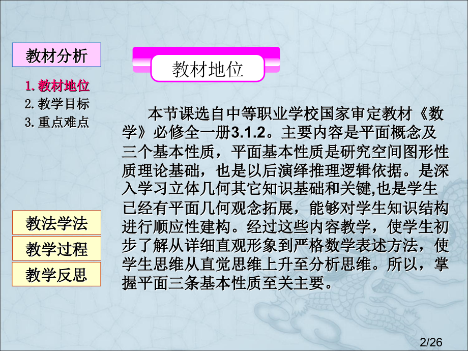 平面的基本性质说课省名师优质课赛课获奖课件市赛课百校联赛优质课一等奖课件.ppt_第2页