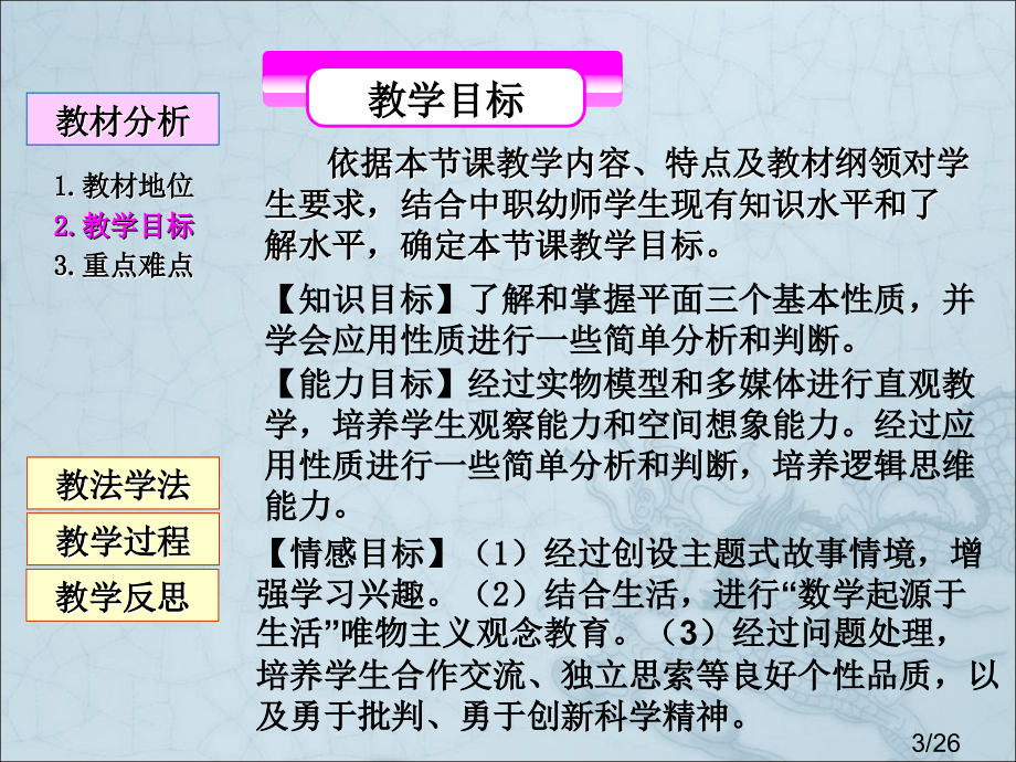 平面的基本性质说课省名师优质课赛课获奖课件市赛课百校联赛优质课一等奖课件.ppt_第3页