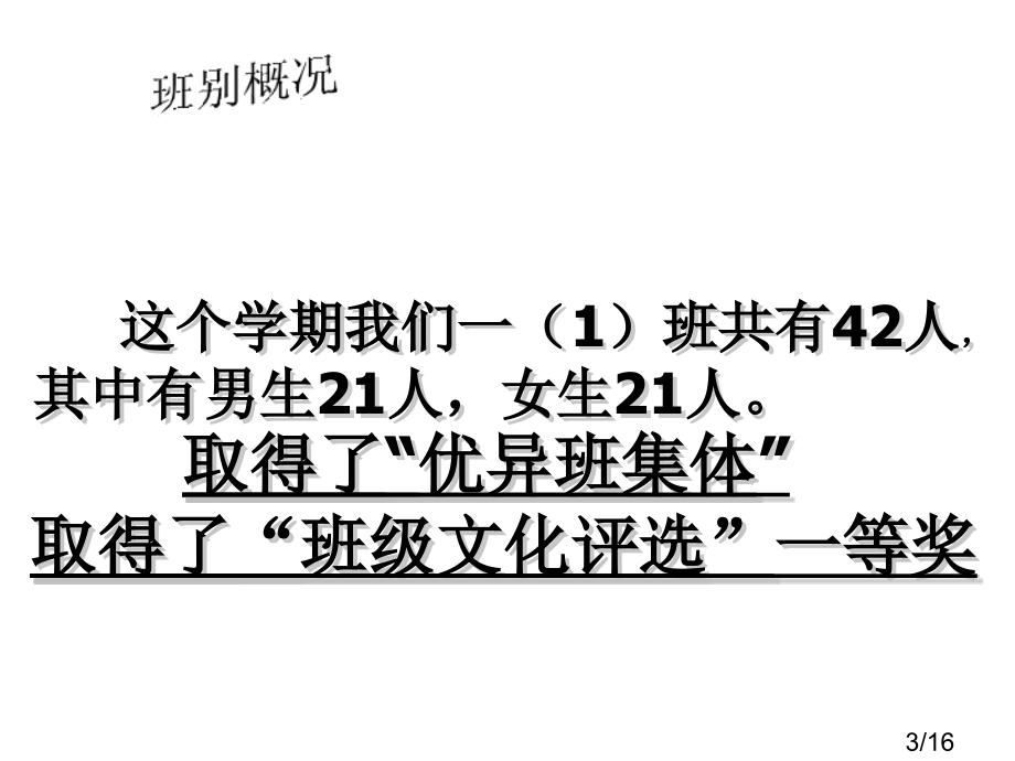 一(1)班家长会市公开课获奖课件省名师优质课赛课一等奖课件.ppt_第3页