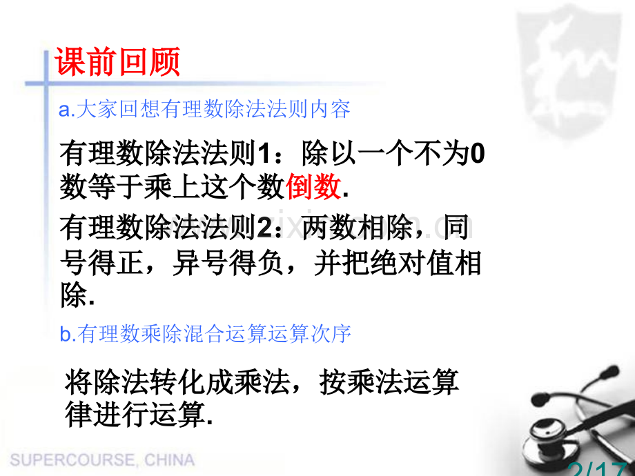 有理数加减乘除混合运算-市公开课一等奖百校联赛优质课金奖名师赛课获奖课件.ppt_第2页