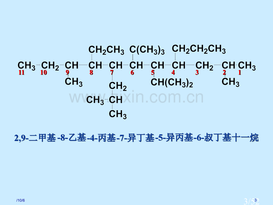 有机复习市公开课获奖课件省名师优质课赛课一等奖课件.ppt_第3页