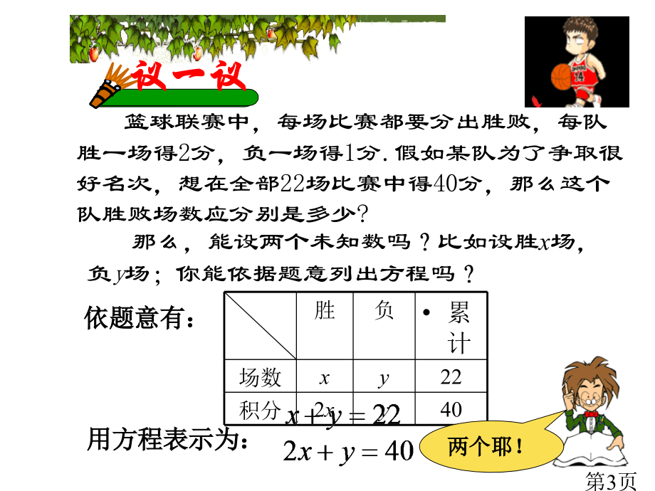 8.1二元一次方程组-人教版-名师优质课获奖市赛课一等奖课件.ppt_第3页