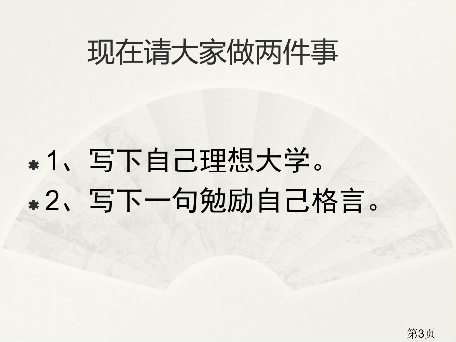 高考应试技巧省名师优质课赛课获奖课件市赛课一等奖课件.ppt_第3页