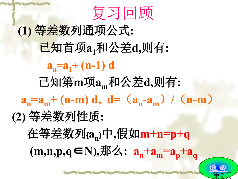 等差数列前N项和的公式省名师优质课赛课获奖课件市赛课一等奖课件.ppt_第2页