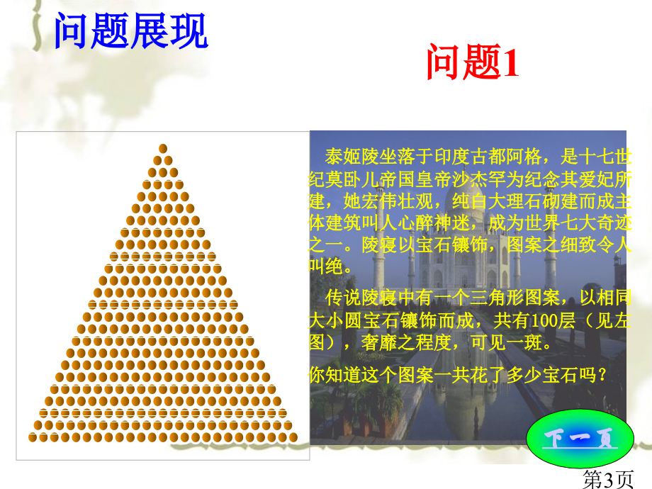 等差数列前N项和的公式省名师优质课赛课获奖课件市赛课一等奖课件.ppt_第3页